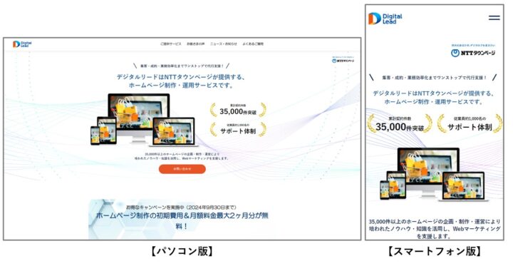 ホームページをスマホ対応にする重要性とは？パソコン版との違いの画像