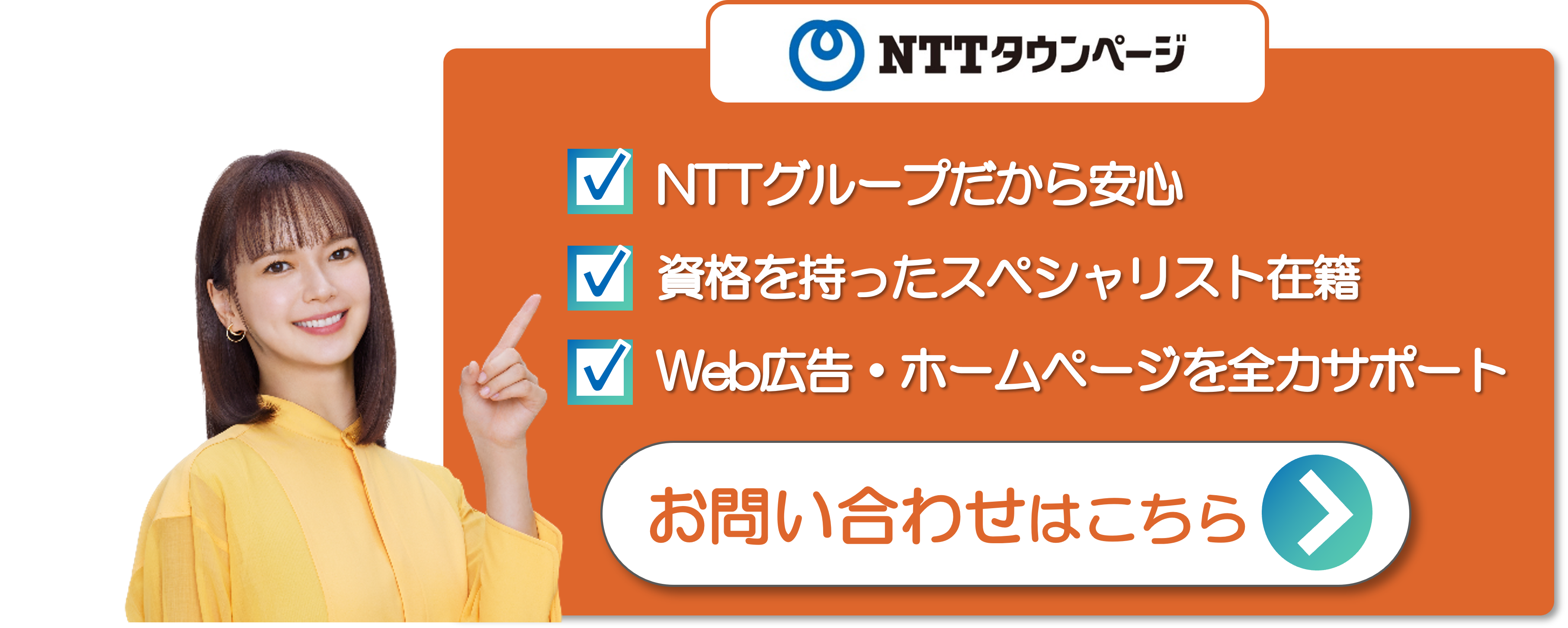 Web広告のお問い合わせはこちら