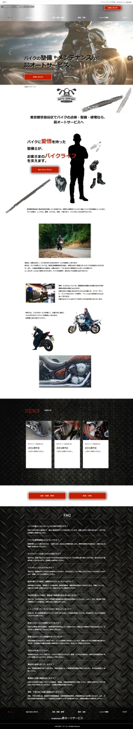 オートバイ（バイク）販売・修理のホームページ制作・デザイン例　その2の画像