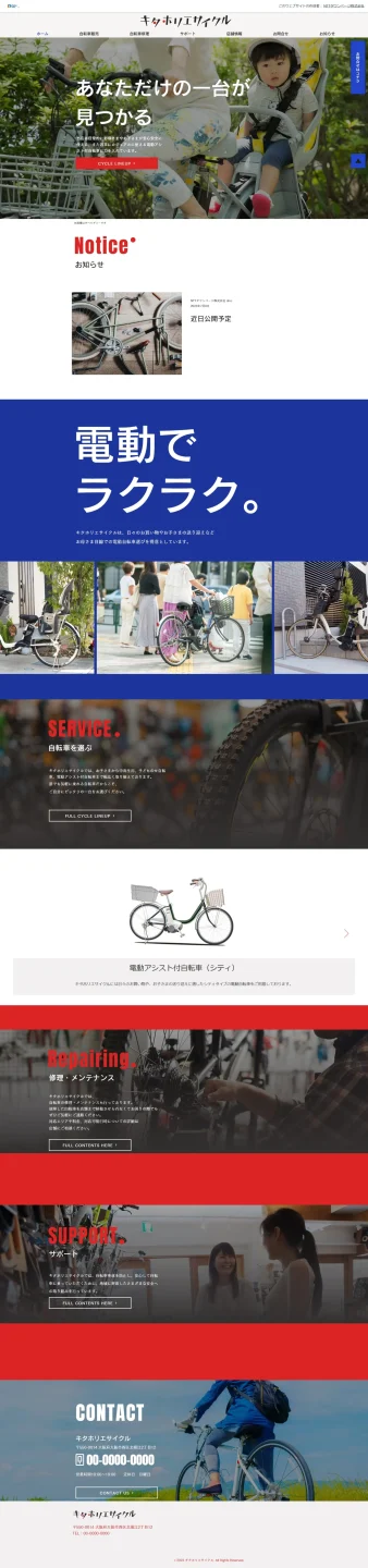 自転車店のホームページ制作・デザイン例　その4の画像