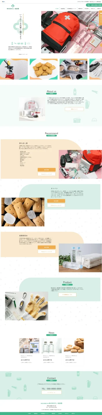 消防用設備・用品・保守のホームページ制作・デザイン例　その4の画像