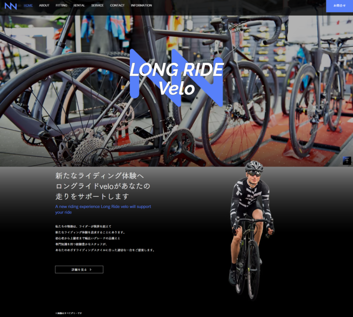 自転車店のホームページ制作・デザイン例 その2の画像