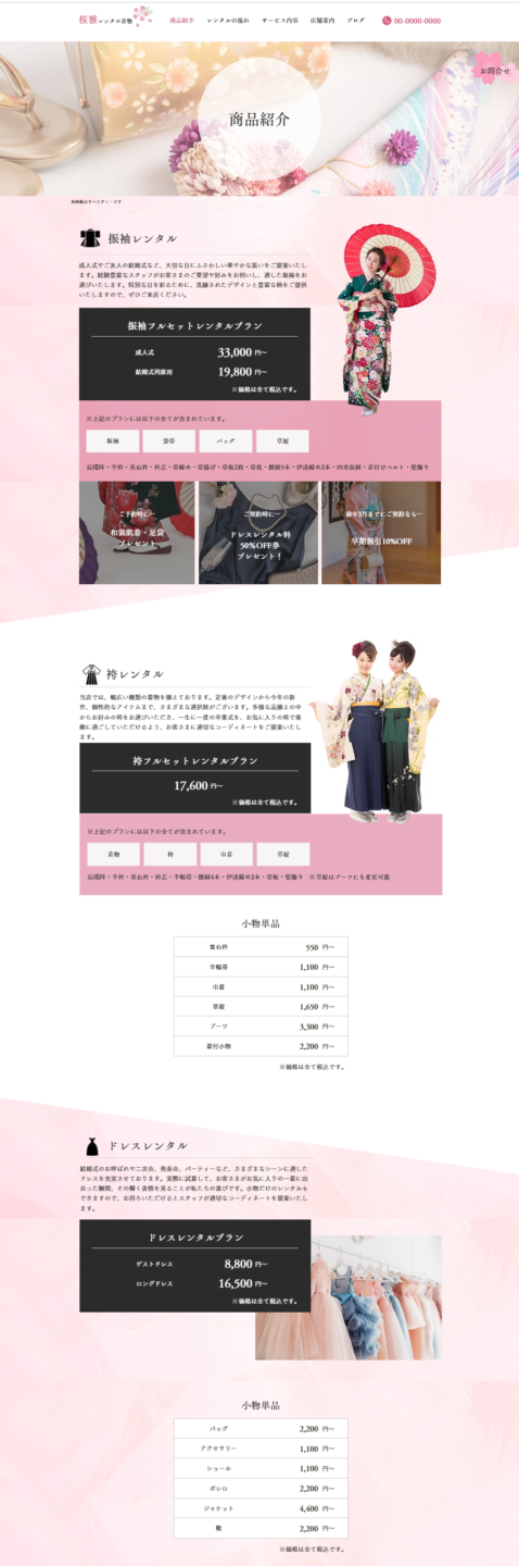 貸衣装のホームページ制作・デザイン例　その1の画像