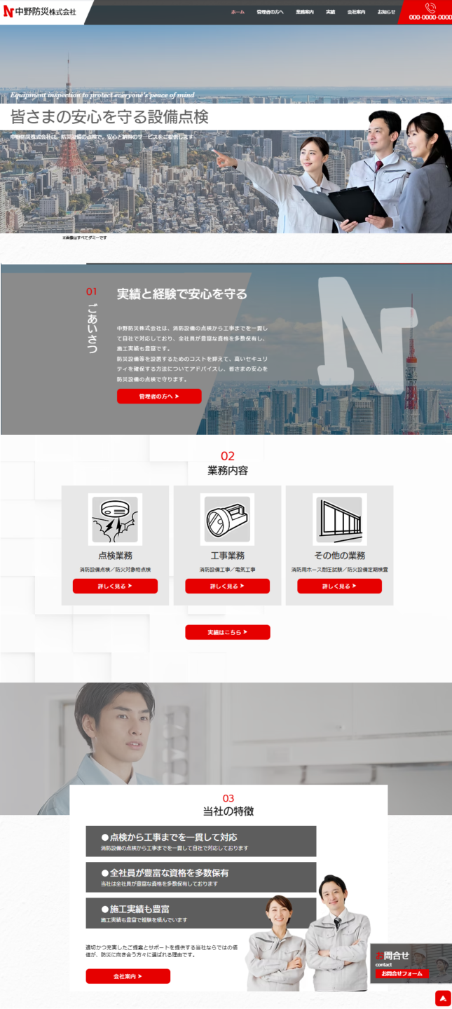 消防用設備・用品・保守点検のホームページ制作・デザイン例 その1の画像