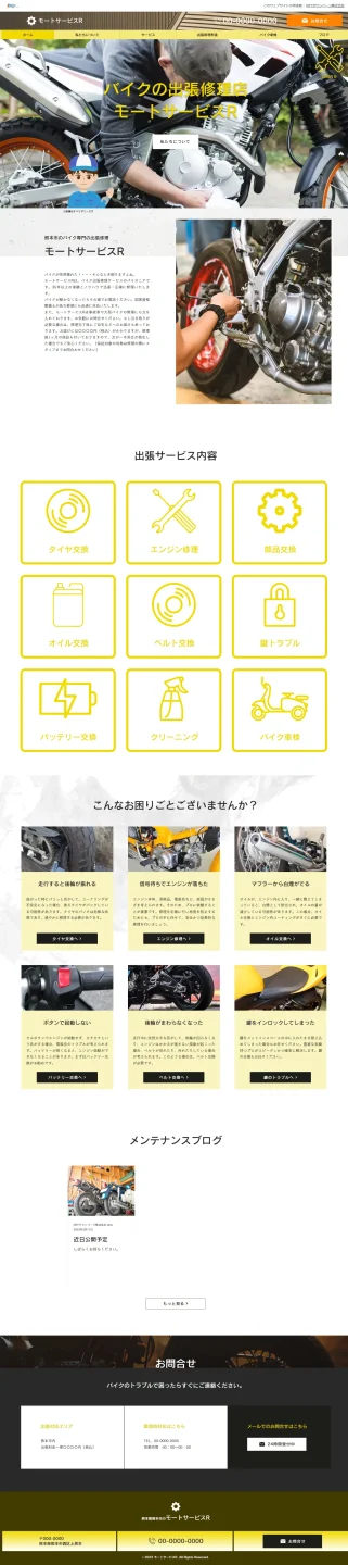 オートバイ（バイク）販売・修理のホームページ制作・デザイン例　その4の画像