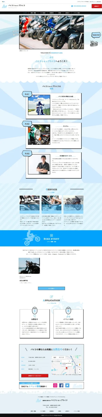 オートバイ（バイク）販売・修理のホームページ制作・デザイン例　その3の画像