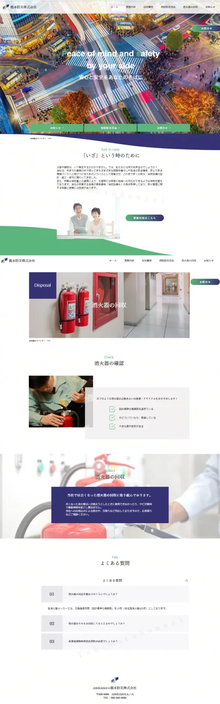 消防用設備・用品・保守点検のホームページ制作・デザイン例 その2の画像