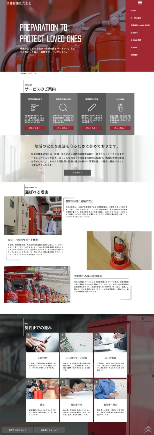 消防用設備・用品・保守点検のホームページ制作・デザイン例 その3の画像
