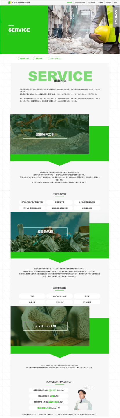 建物解体事業のホームページ制作・デザイン例 その2の画像