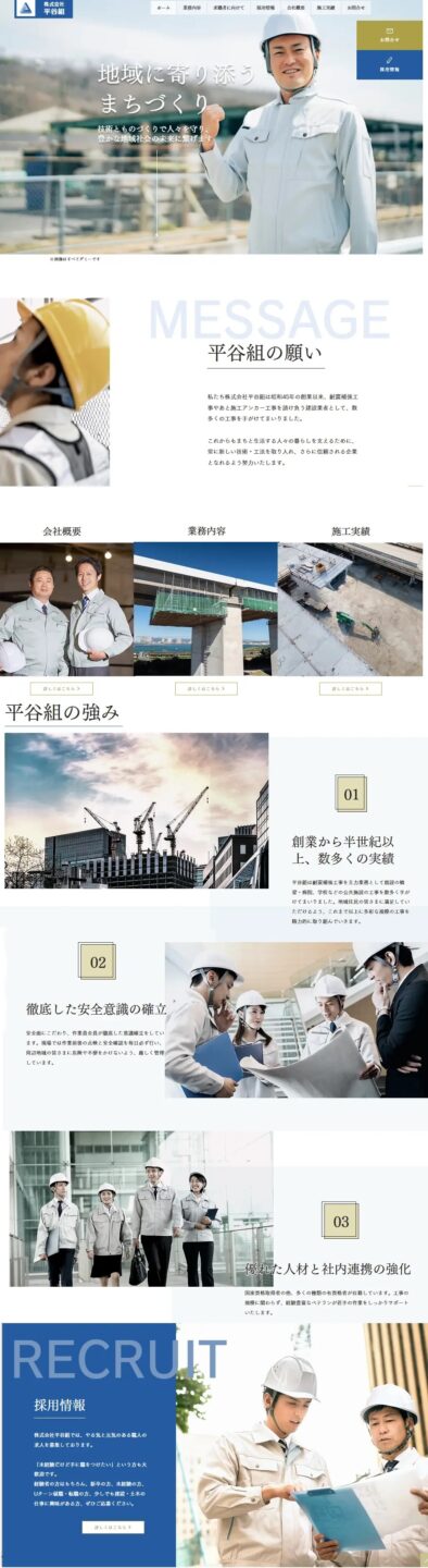 建物解体事業のホームページ制作・デザイン例　その1の画像