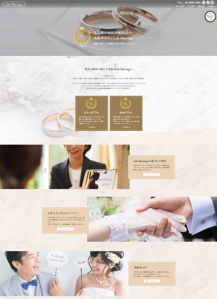結婚相談事業のホームページ制作・デザイン例 その1の画像
