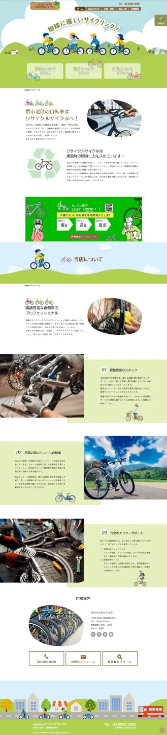自転車店のホームページ制作・デザイン例　その3の画像
