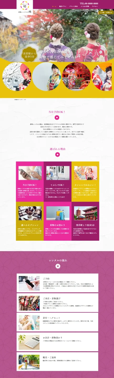 貸衣装のホームページ制作・デザイン例 その4の画像