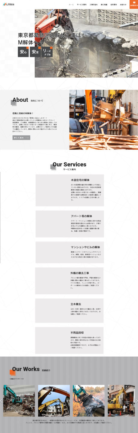 建物解体事業のホームページ制作・デザイン例 その4の画像
