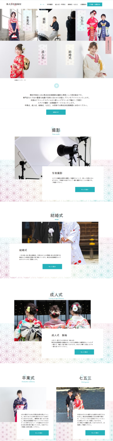 貸衣装のホームページ制作・デザイン例　その２の画像