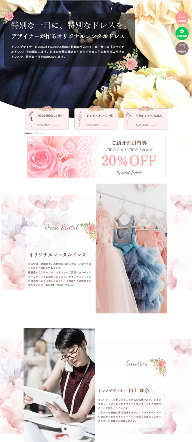 貸衣装のホームページ制作・デザイン例 その3の画像