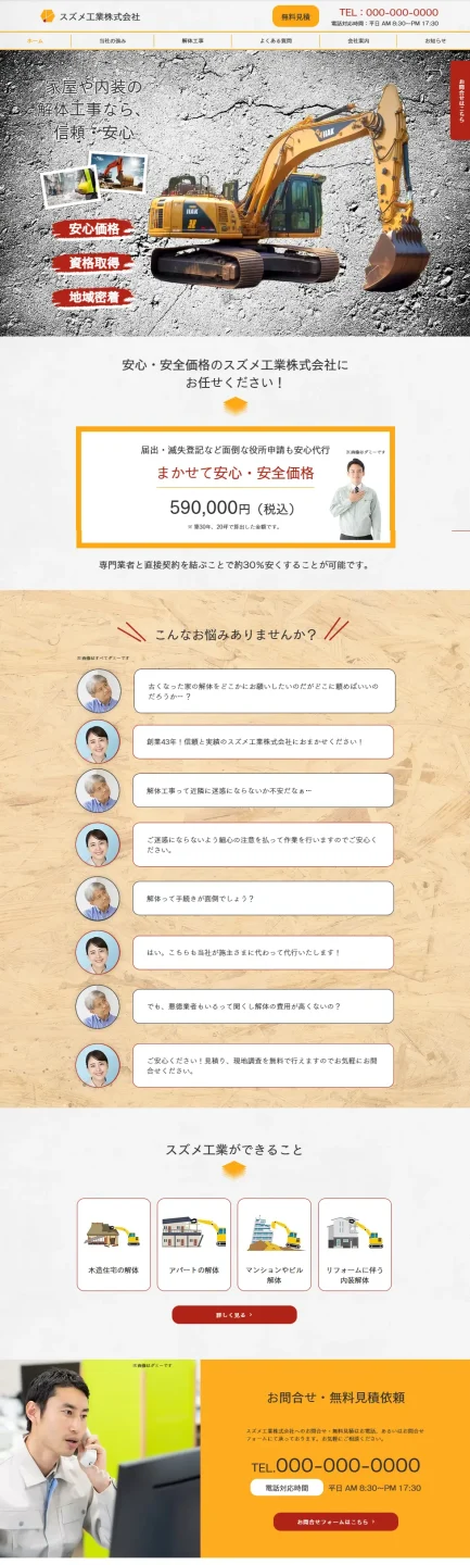 建物解体事業のホームページ制作・デザイン例 その3の画像