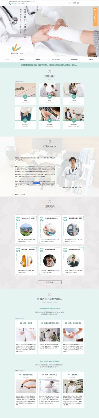 外科のホームページ制作・デザイン例　その３の画像