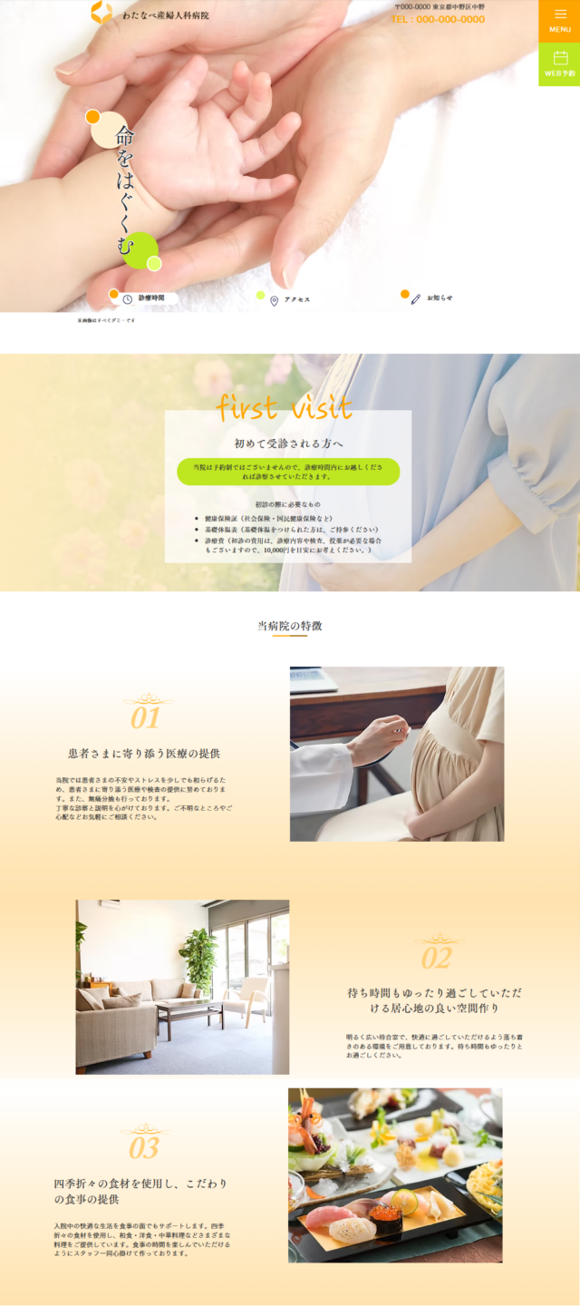 産婦人科のホームページ制作・デザイン例　その1の画像