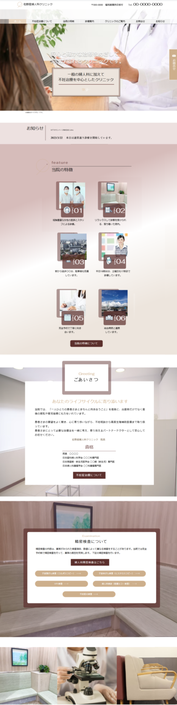 産婦人科のホームページ制作・デザイン例　その3の画像