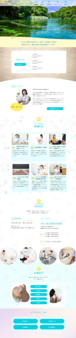 産婦人科のホームページ制作・デザイン例　その4の画像
