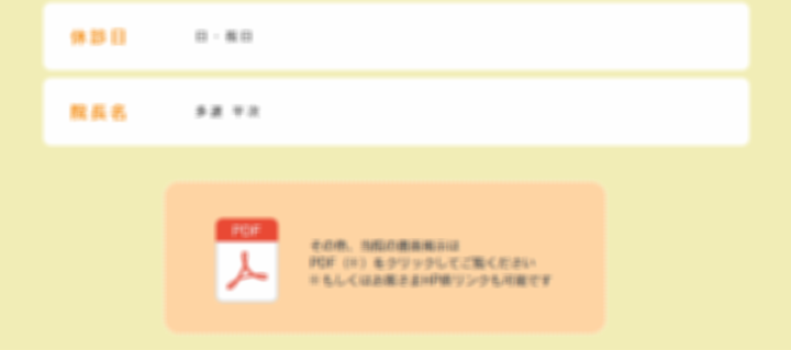 PDFでホームページ掲示事項を載せる方法