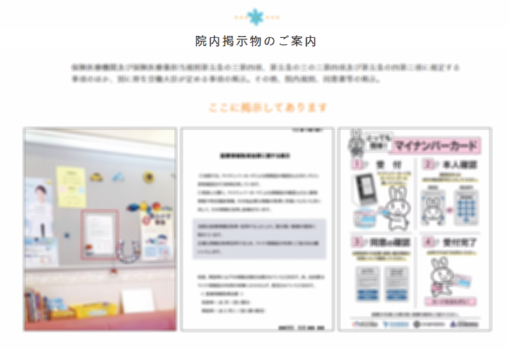 院内の掲示物をホームページに載せる方法