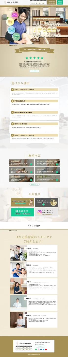 接骨（整骨）柔道整復院のホームページ制作・デザイン例　その１の画像