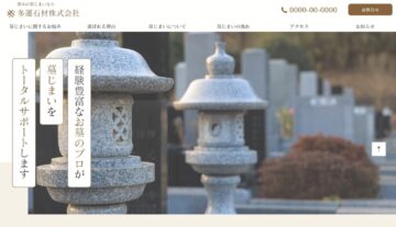 墓じまい特化型