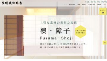 障子・襖特化型