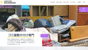 不用品処分特化型