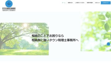 相続特化型