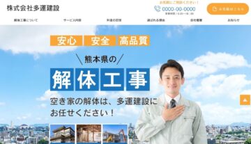 空き家対策特化型