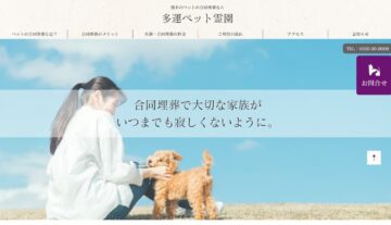 合同埋葬特化型