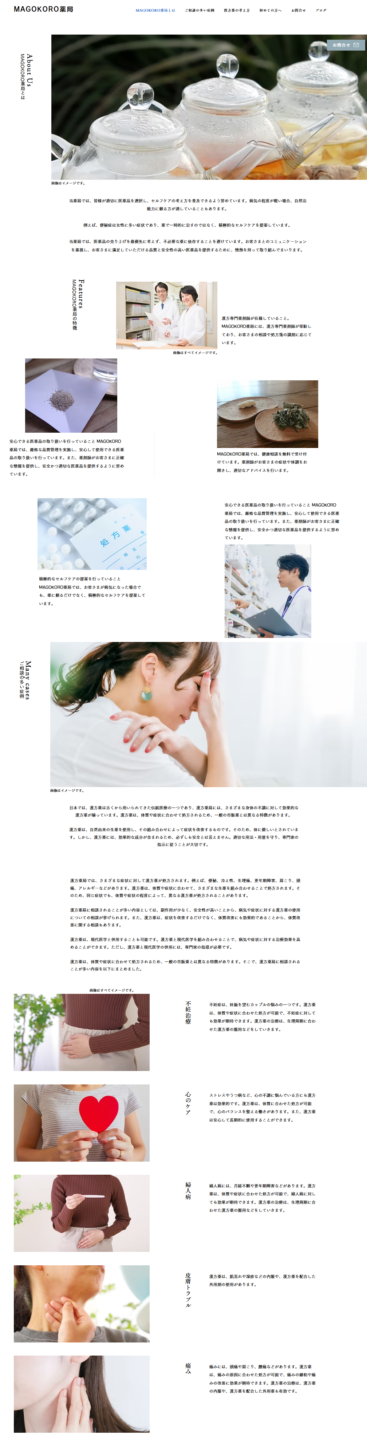 漢方薬・薬草のホームページ制作・デザイン例　その1の画像