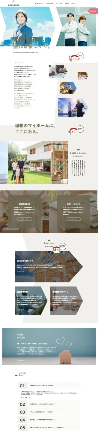 建設業のホームページ制作・デザイン例　その２の画像