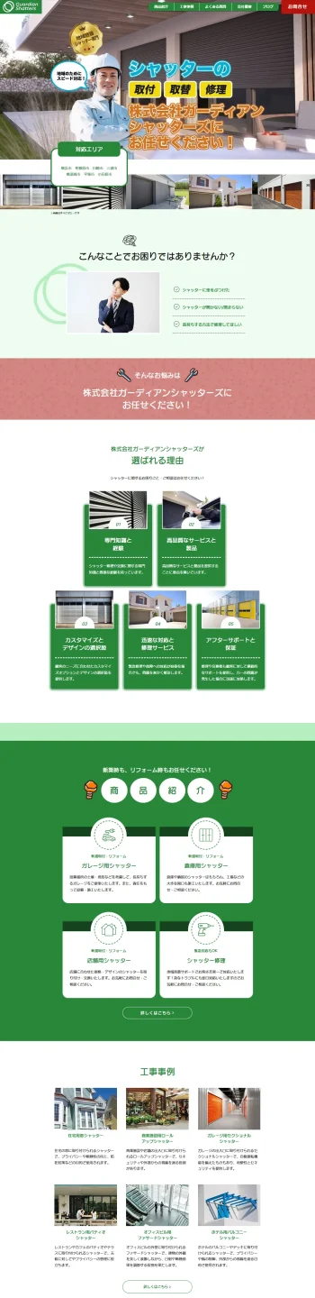 シャッター業界のホームページ制作・デザイン例　その2の画像