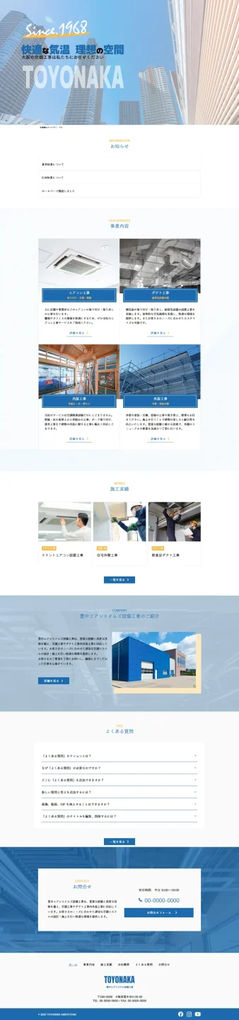 空調工事のホームページ制作・デザイン例　その４の画像