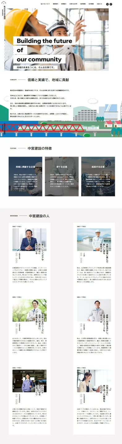 建設業のホームページ制作・デザイン例　その4の画像