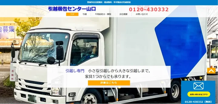 引越梱包センター山口さま