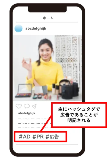インフルエンサー広告