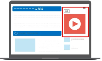 動画コンテンツ型広告のイメージ画像