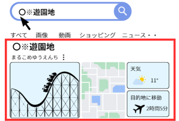 ユニバーサル検索の表示例