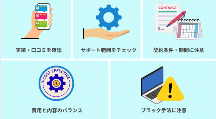 MEO対策業者を選ぶ5つのポイント