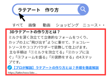 強調スニペットの表示例