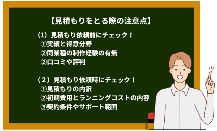 ホームページの見積を取る際の注意点