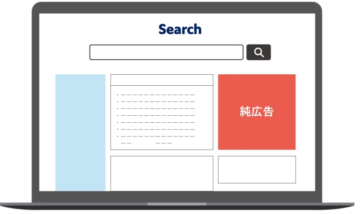 純広告のイメージ画像