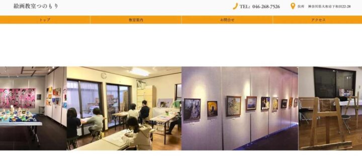 絵画教室つのもりの事例