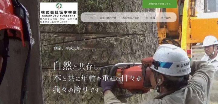 坂本林業の事例