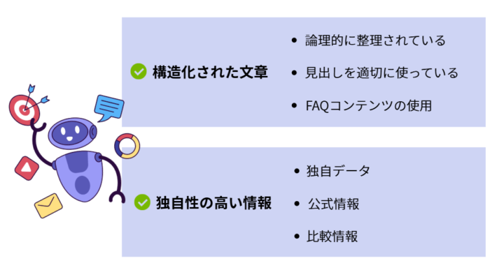 AI評価基準の変化によるコンテンツ構造への影響
